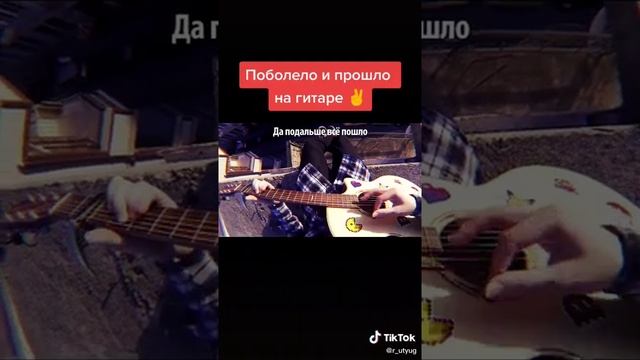 Руслан Утюг - ПОБОЛЕЛО И ПРОШЛО НА ГИТАРЕ ? (HENSY). COVER