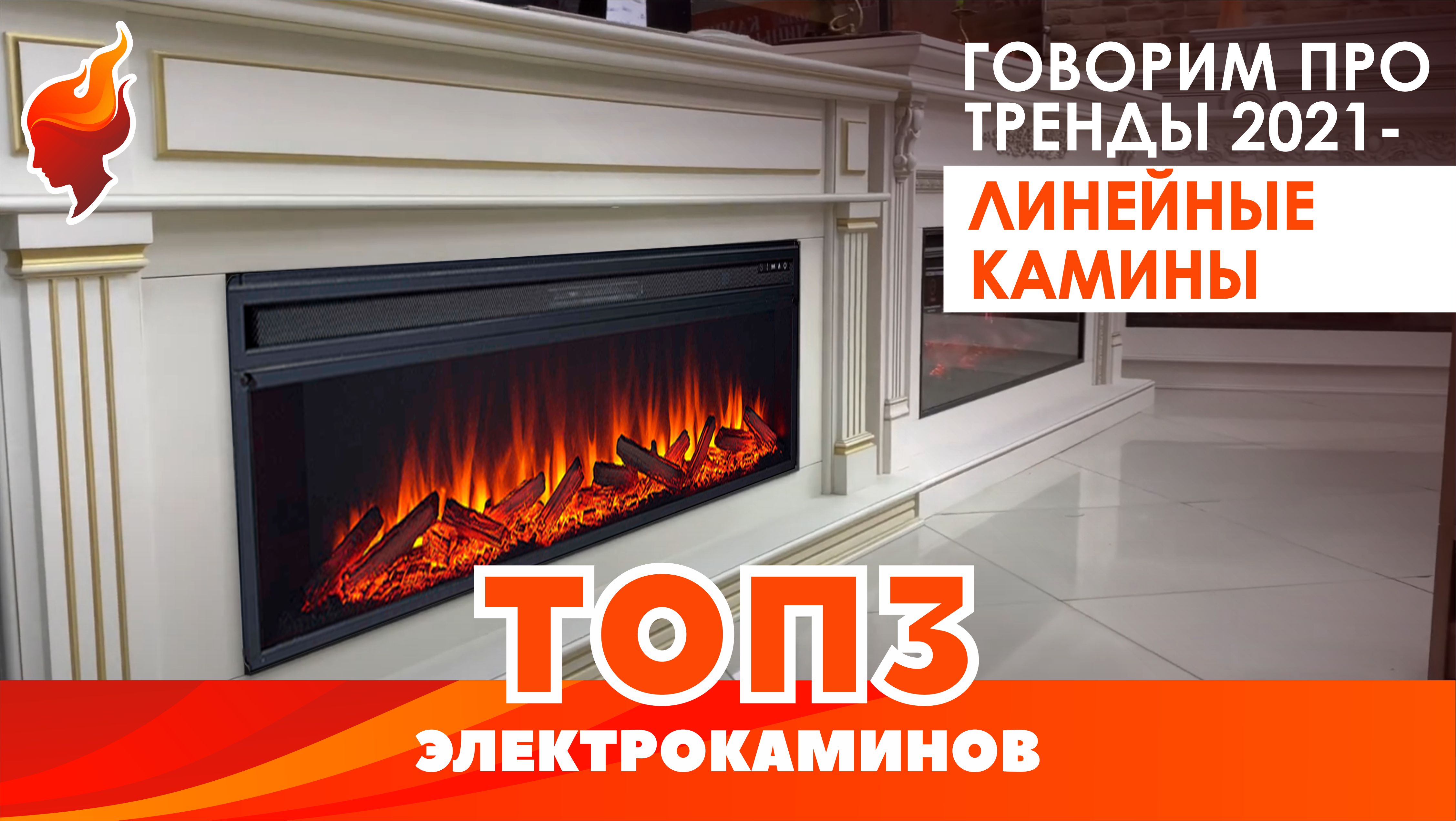 ТОП 3 Электрокаминов. Как выбрать электрокамин в квартиру.