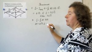 ОГЭ по математике. Геометрическое задание. Найдите площадь ромба, изображённого на рисунке