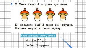 Страница 116 Задание 1 – Математика 1 класс (Моро) Часть 1