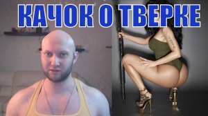 Реакция качка на шокирующий тверк в исполнении девушек