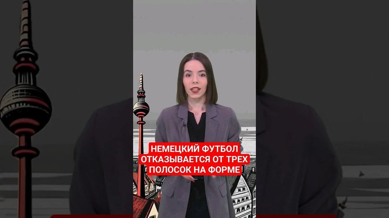 Немецкие футболисты переодеваются! #германия #футбол #адидас