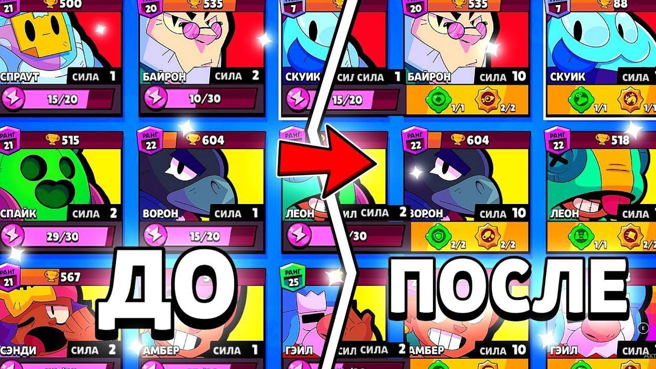 прокачка силы бравл старс