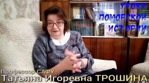 История Поморья. Трошина часть 1.mp4