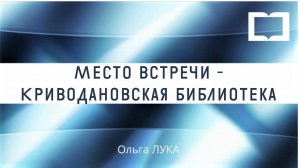 Поэтический вечер-портрет «Я мысли в рифму одеваю»