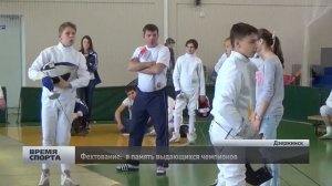 фехтование в Дзержинске