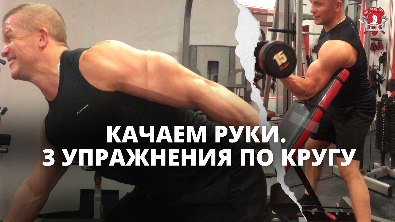 Круговая тренировка на мышцы рук / Всего 3 упражнения, но эффективно