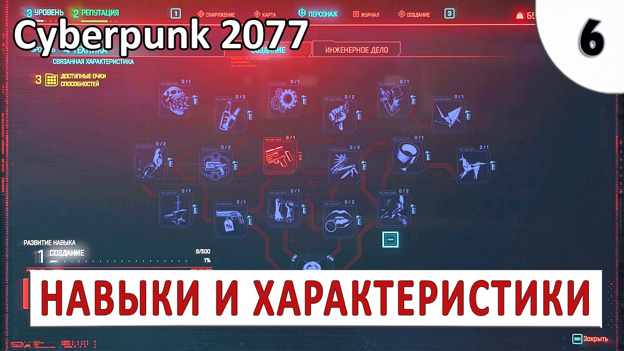 6 навыков. Cyberpunk 2077 навыки. Очки характеристик киберпанк. Ветки характеристики киберпанк. Сбросить очки характеристик в киберпанке.