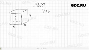 № 260- Алгебра 7 класс Макарычев