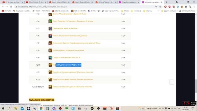 ИСТЕБИТЕЛЬ ДРАКОНОВ ИЛИ ПОСОХИ МАМОНА ДЛЯ LINEAGE2 MAIN RETURN OF THE QUEEN ANT смотреть онлайн