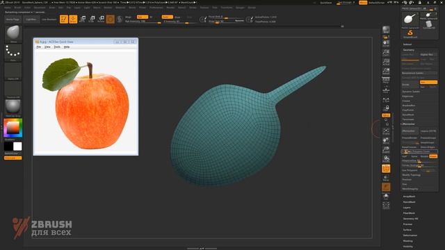 Zbrush - быстрый старт/как сделать реалистичное яблоко / Урок 1 из 3