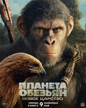 Планета обезьян_ Новое царство _ Новый трейлер _ Фильм 2024-(1080p)