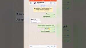 ПОЗНАКОМСТВА С ДЕВУШКОЙ В ВОТСАПЕ.