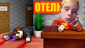 ЛУЧШИЙ ОТЕЛЬ в ROBLOX ! ? Роблокс Motel Simulator #2