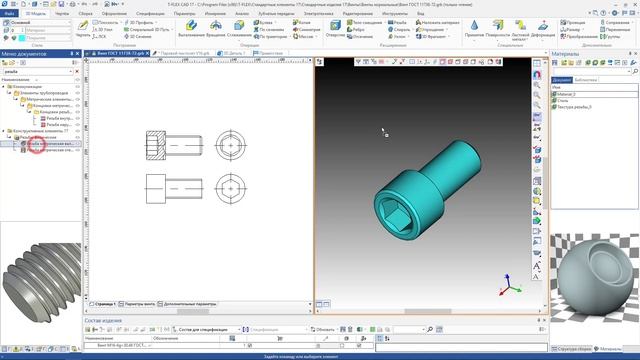Подготовка 3D моделей к 3D печати в T-FLEX CAD 17