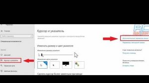 как изменить мышку на windows 10