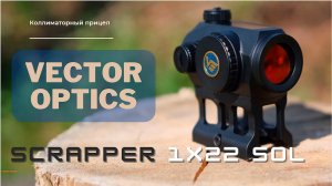Коллиматорный прицел Vector Optics Scrapper 1x22 SOL.