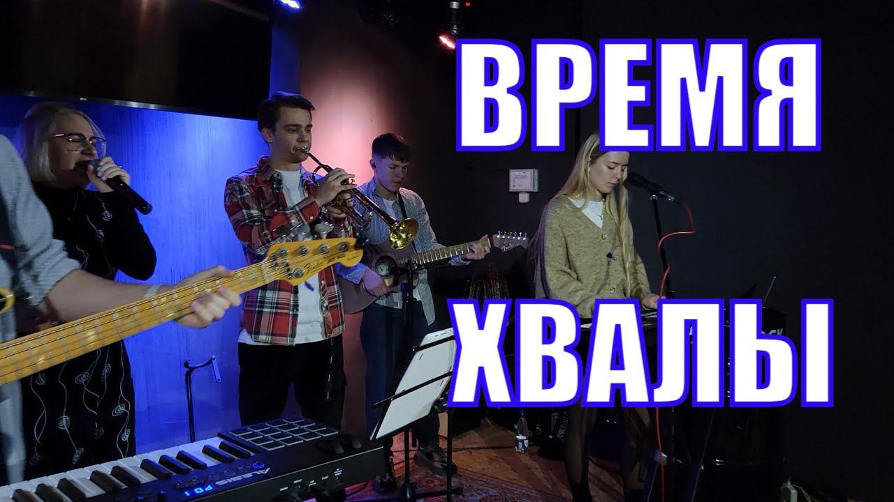 Марафон прославления, хвалы и поклонения. Поклоняйся БОГУ в ДУХЕ! Сонм пророков в Молодечно смотреть онлайн