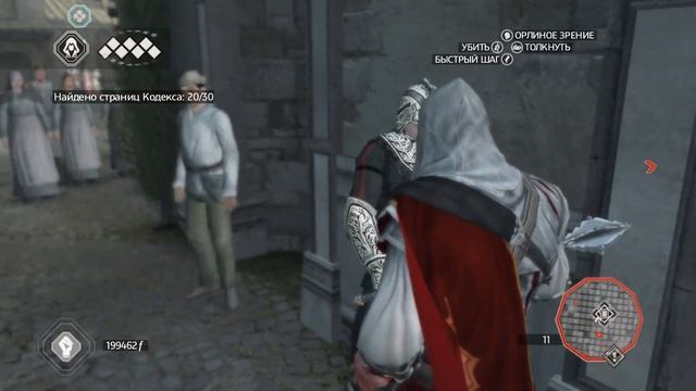 86 / Сбор всех страниц кодекса - Assassin's Creed II