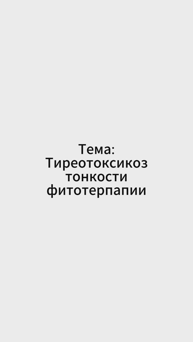 Дурнишник и йодосодержащие растения в лечении т