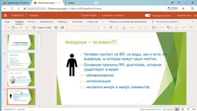 Презентация КЗ (концепция здоровья) от Coral Club