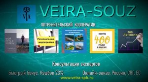 "ВЕЙРА-СОЮЗ" Средства с бактериофагами
Центральный офис в Санкт-Петербурге
www.veira-spb.ru