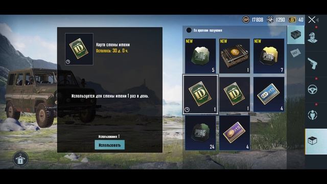 БЕСПЛАТНАЯ КАРТА ID в ПУБГ МОБАЙЛ  КАРТА СМЕНА ИМЕНИ в PUBG MOBILE ХАЛЯВА