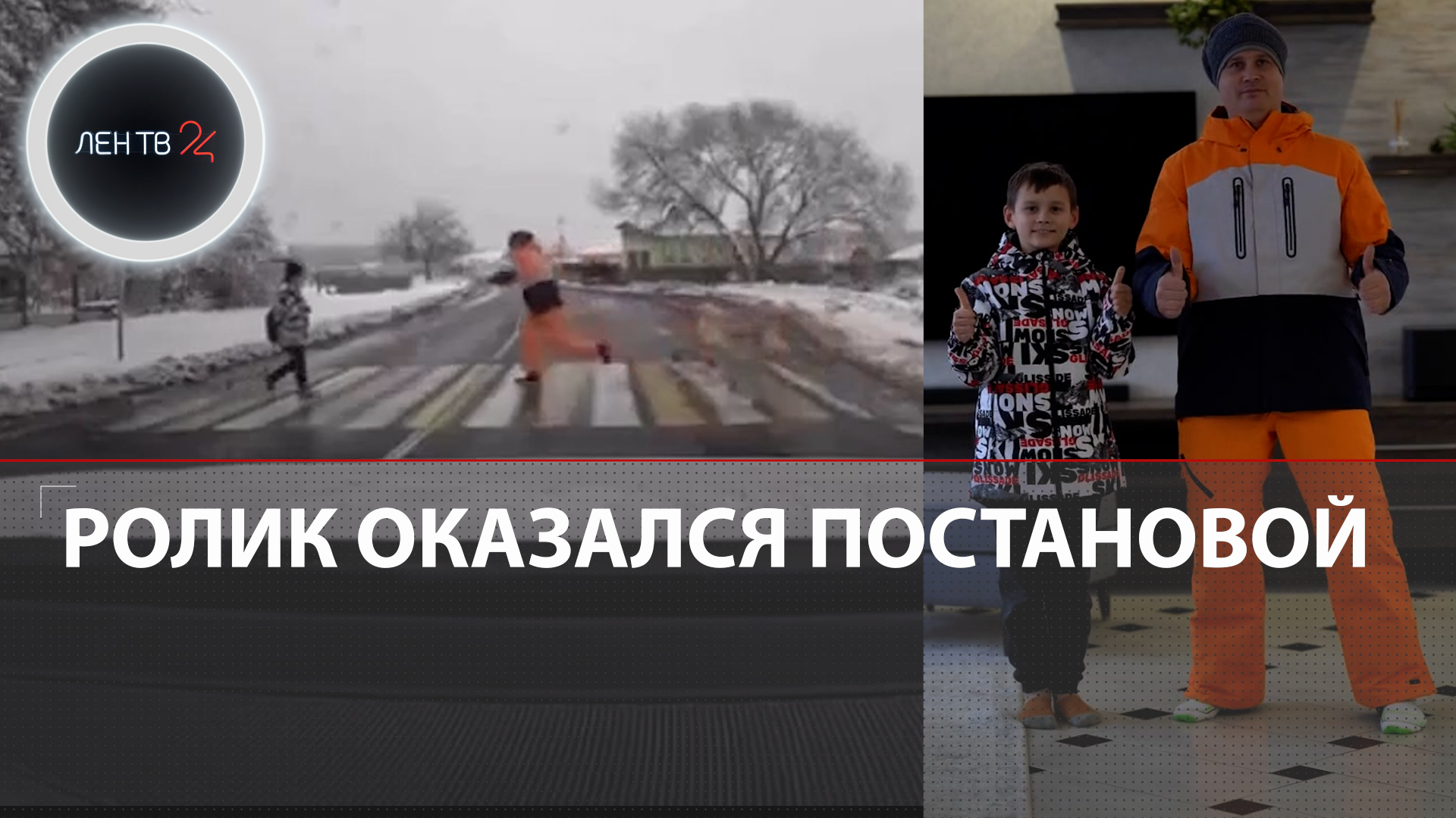 ФЕЙК: Герой спас ребенка из-под колес машины | Постановочный ролик сняли белорусские тиктокеры