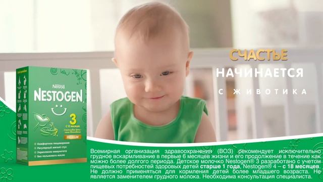 NESTOGEN® 3 высокое качество по привлекательной цене.