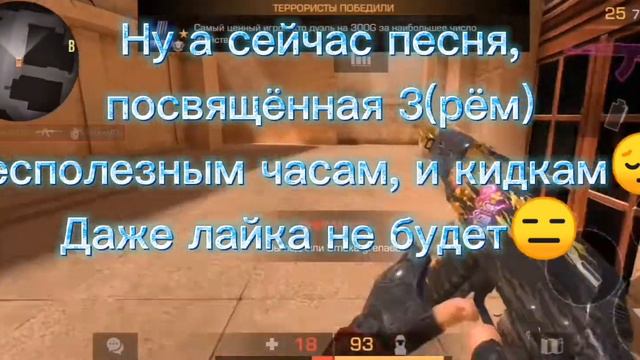 Стандофф / кидок / деньги / часть 2 / песня / породия / Ивангай / создание / дуэль / голда / скилл! смотреть онлайн