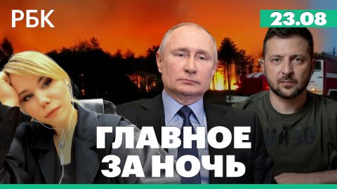 Мощный пожар под Ростовом. Подробности убийства Дугиной. Киев ждет документ о гарантиях безопасности