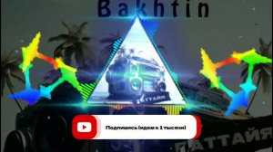BAKHTIN - ПАТТАЙЯ