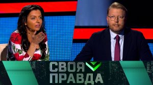 «Своя правда»: Война с террористами | Выпуск от 2 июня 2023 года