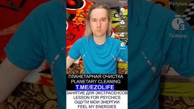 ПЛАНЕТАРНАЯ ОЧИСТКА / PLANETARY CLEANING ЗАНЯТИЕ ДЛЯ ЭКСТРАСЕНСОВ/LESSON FOR PSYCHICS