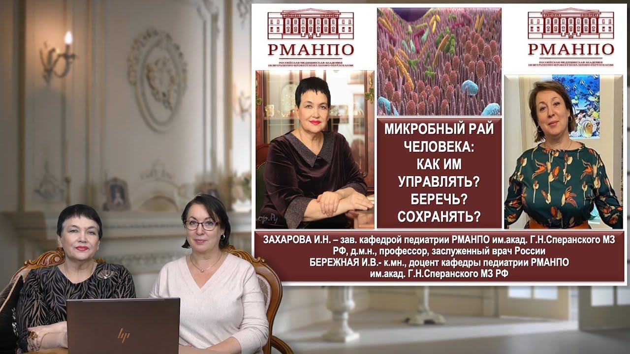20:00 12.11.22 Микробный рай человека: как им управлять? Беречь? Сохранять?