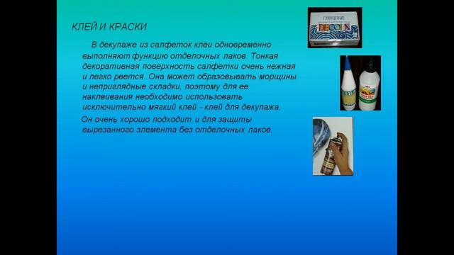 декупаж презентация