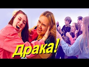 ДРАКА после ПОЦЕЛУЕВ