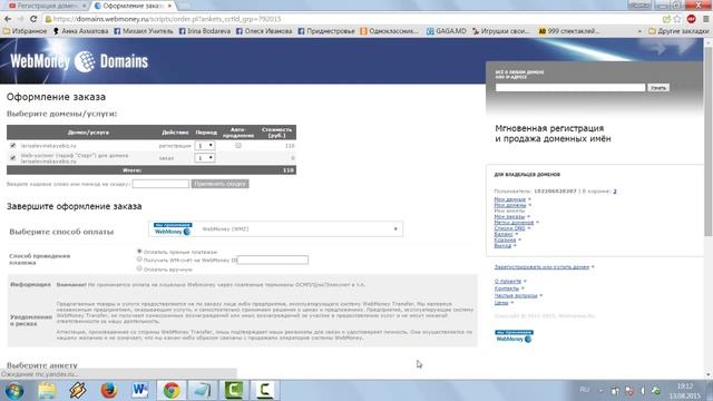 � Как зарегистрировать домен на Domains.webmoney.ru