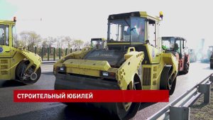 Юбилей компании «Донаэродорстрой»