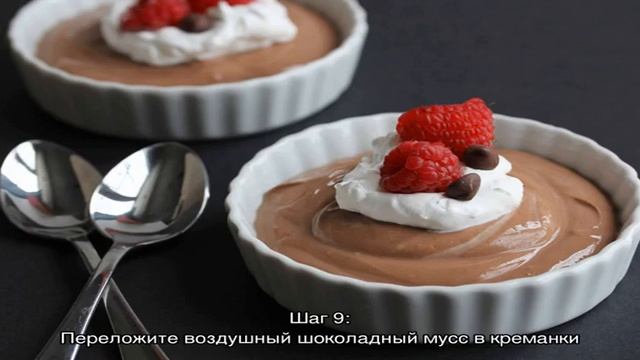 Шоколадный мусс на десерт