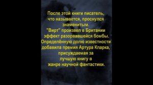 Буктрейлер по трилогии Джеффа Нуна «Вирт»