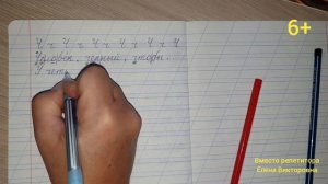 Тренажер по чистописанию. Буква Ч. Делим слова на слоги.