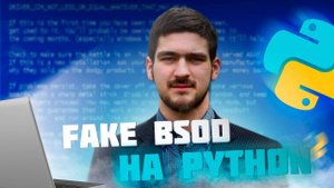 Как вызвать синий экран смерти (эмуляция Bsod) на python
