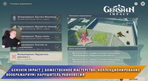 Геншин Импакт ➤ Событие ➤ День 5 ➤ Воображариум: Нарушитель равновесия ➤ Прохождение Genshin Impact