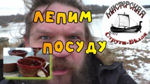 Лепим посуду для дома. Результат порадовал.