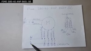 Как подключить двигатель Fime S80-40 ANP 8601 SE