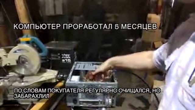 Загрязненный пылью компьютер смотреть онлайн