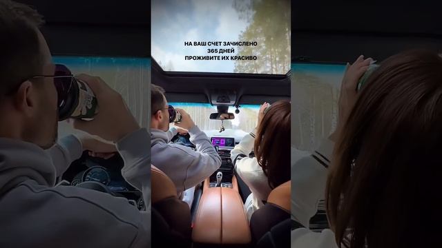На ваш счет зачислено 365 дней. Проживите их красиво!