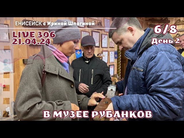 В музее рубанков LIVE 306 смотреть онлайн