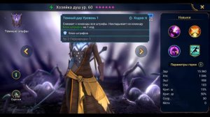 Хозяйка душ Помощь Новичкам RAID: Shadow Legends